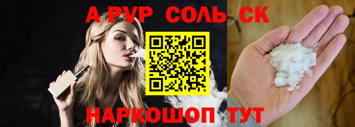 A-PVP СК  продажа наркотиков  A PVP СК  Мичуринск  A PVP СК  Вход с VPN 