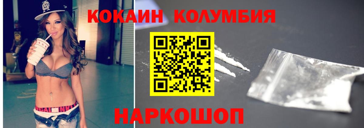 КОКАИН Колумбийский Мичуринск