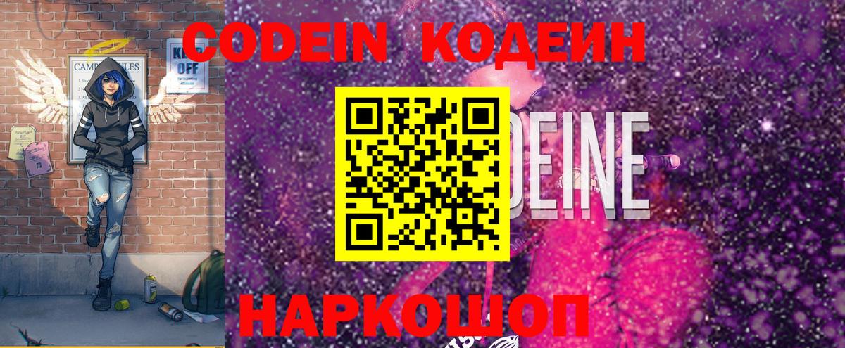 Кодеин Purple Drank Мичуринск