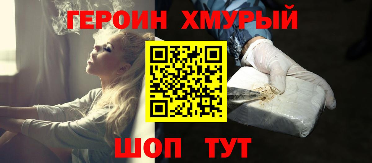 Мичуринск  ГЕРОИН белый  Вход с VPN 