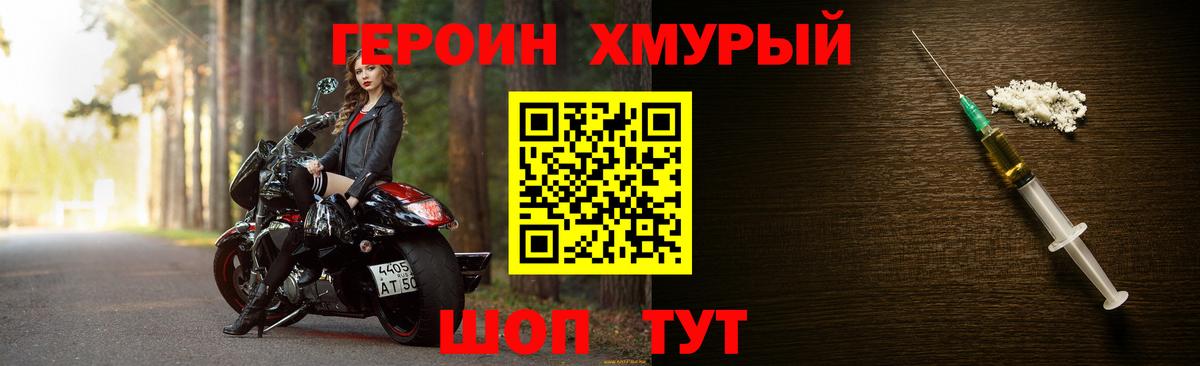 ГЕРОИН VHQ Мичуринск