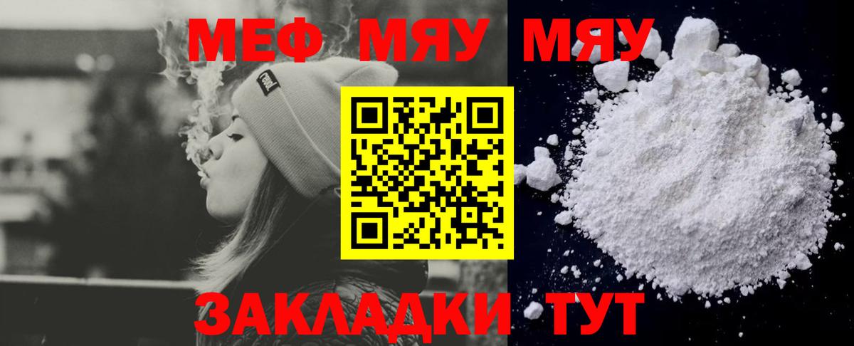 Мичуринск  МЯУ-МЯУ  Меф  МЯУ-МЯУ мяу мяу  Вход с VPN  МЕФ мука 