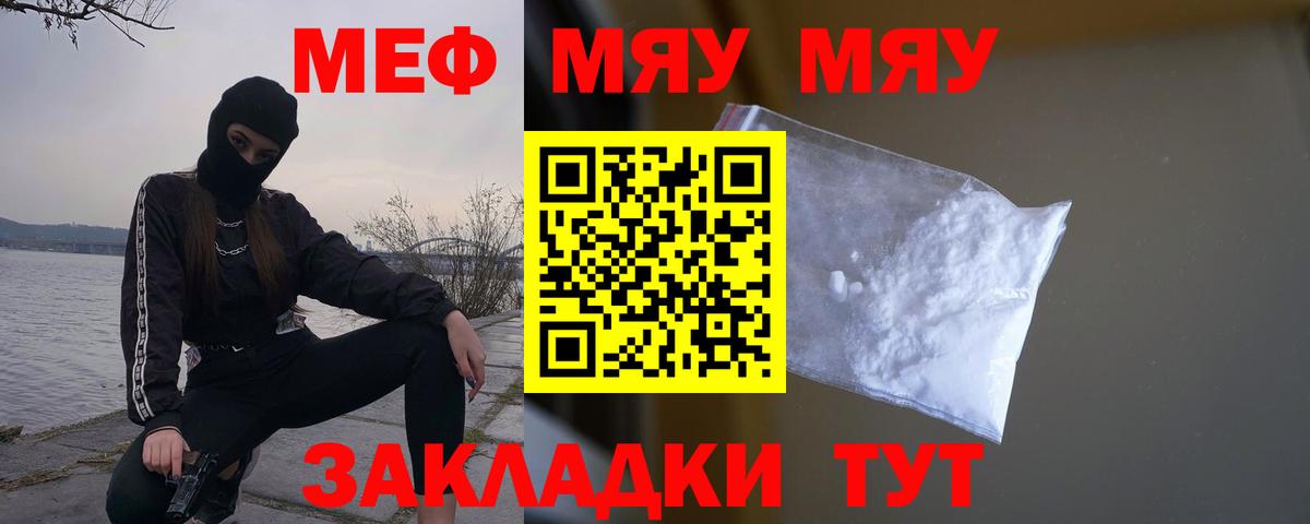 Мефедрон кристаллы Мичуринск