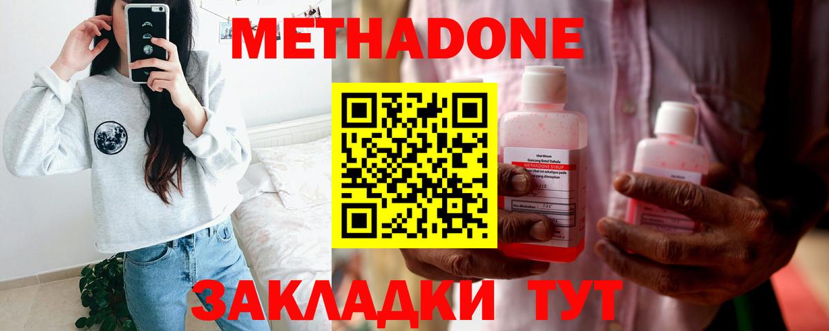 Метадон мёд Мичуринск
